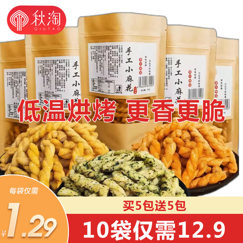 手工小麻花网红零食小吃休闲食品充饥夜宵整箱办公室解馋