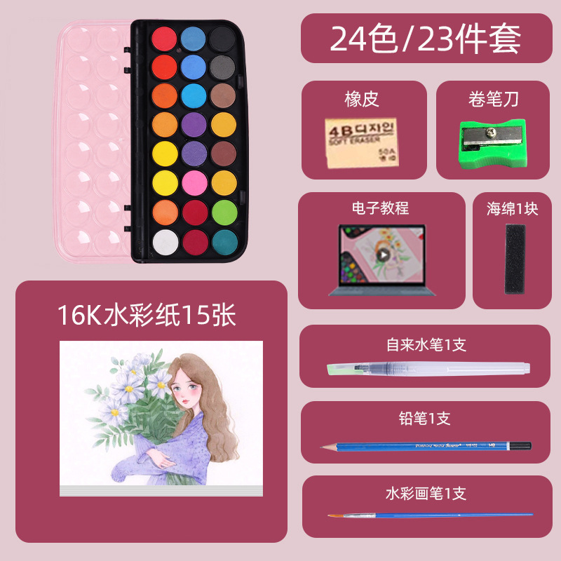 Transfronterizo dedicado Xiupu pintura de acuarela sólida pintura de acuarela traje sub-paquete niños de la escuela primaria 24 colores 36 colores 48 colores