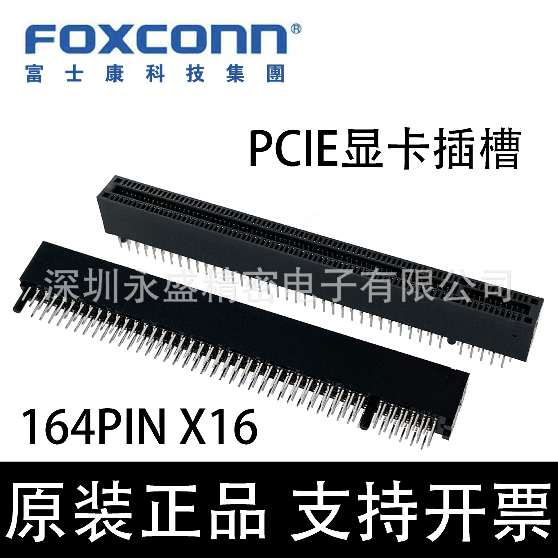 2EG08227-D2D-DF Foxconn/富士康 PCIE显卡插槽 X16 164PIN 卡座