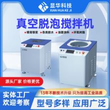 “定制”学校实验真空脱泡搅拌机公自转电动混合针筒脱泡搅拌机厂