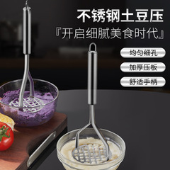 日本式マッシュポテト器泥器家庭用赤ちゃん補助食ステンレス圧卵転圧粉砕器神器