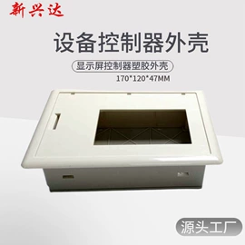 仪表壳体;CNC加工;塑胶外壳