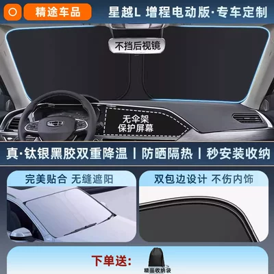 Xingyuan Xingrui Dihao Boyue L Panda, Sun shade - exclusive-customization-xingyue-l-extended-range-electric-edition-original-car-fit-thickened-titanium-silver-black-vinyl-sunscreen-cooling-eco-friendly-odorless-includes-storage-bag