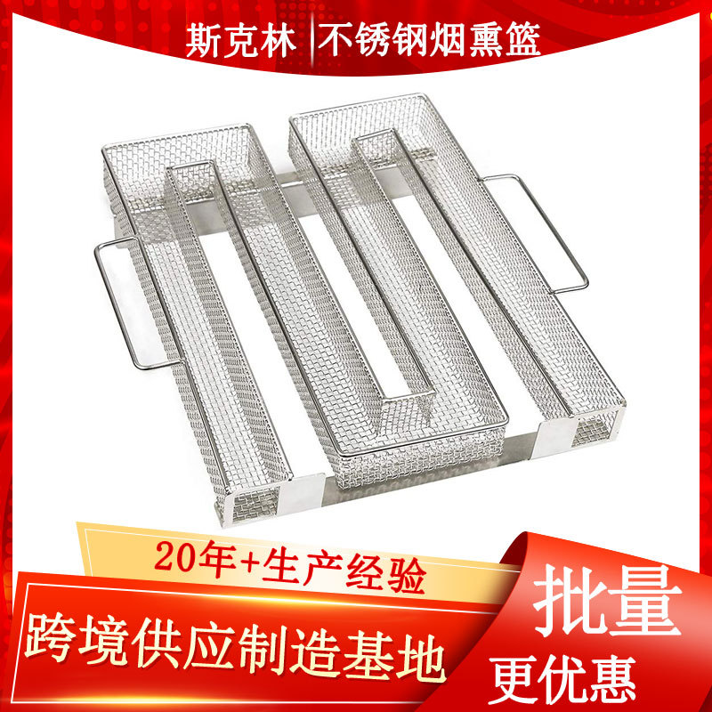 Cold Smoke Generator Suitable for Barbecue Grills and Smokers, M-Type Design, 304 Stainless Steel Smoking Basket Manufacturer