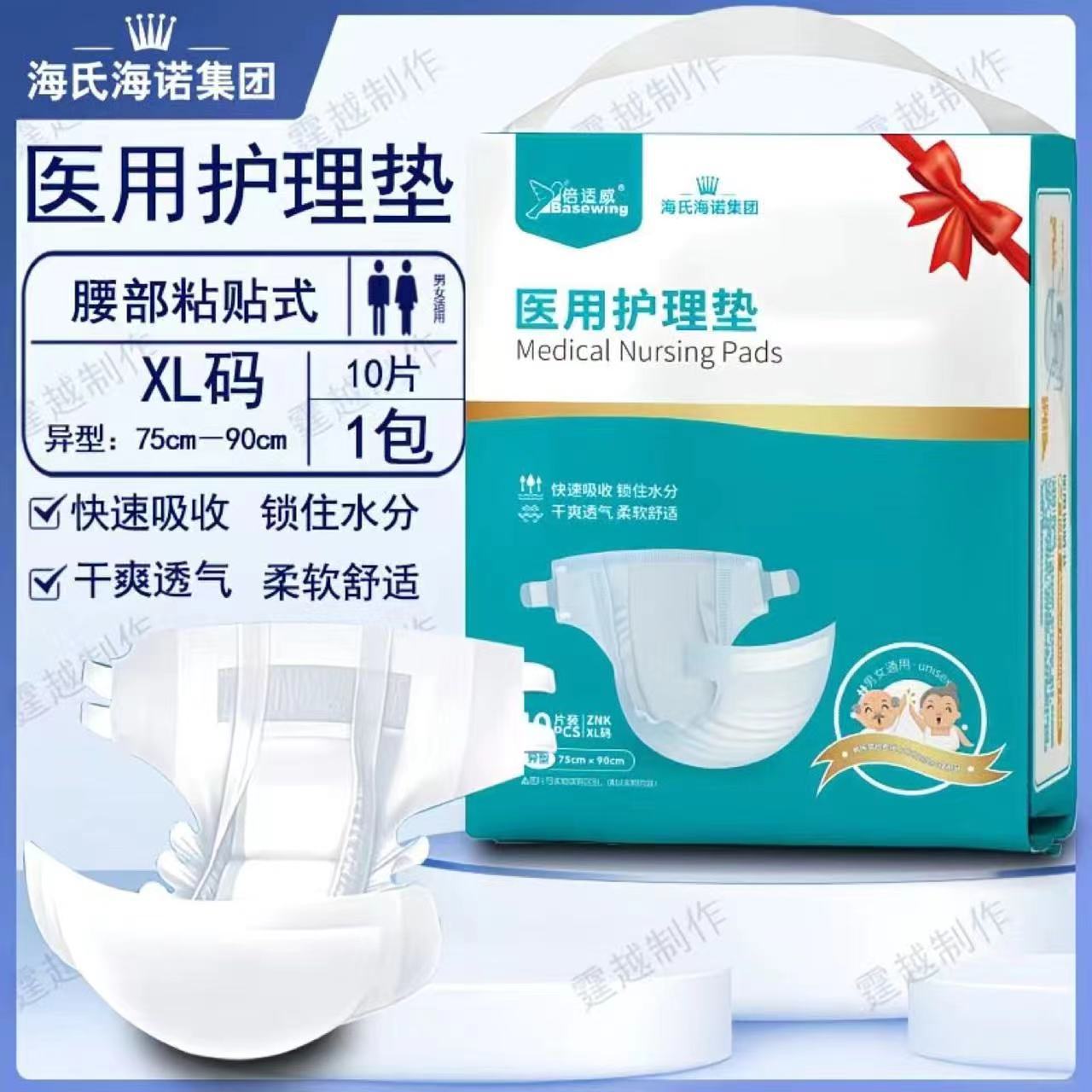 BK 医用护理垫 （成人纸尿裤型）XL BK 异型,75cm×90cm ZNK-XL