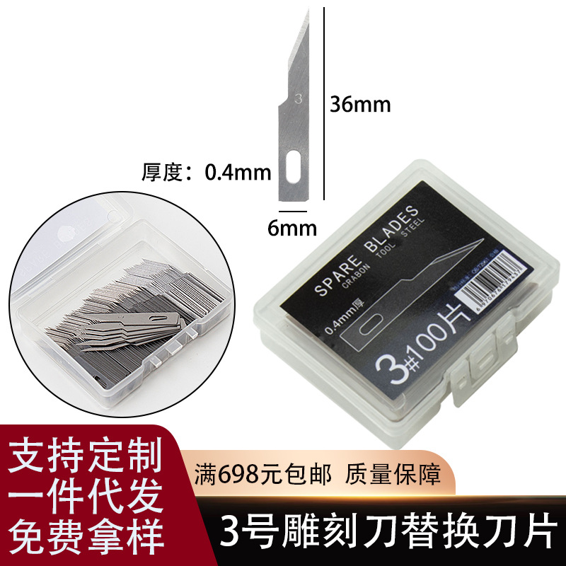 100片装雕刻刀刀片3号平口3#尖刀片刻纸维修除胶刀片剪纸pvc刀子