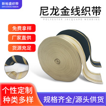 现货40mm尼龙间金线织带腰带箱包背带表演服装装饰腰带辅料工厂