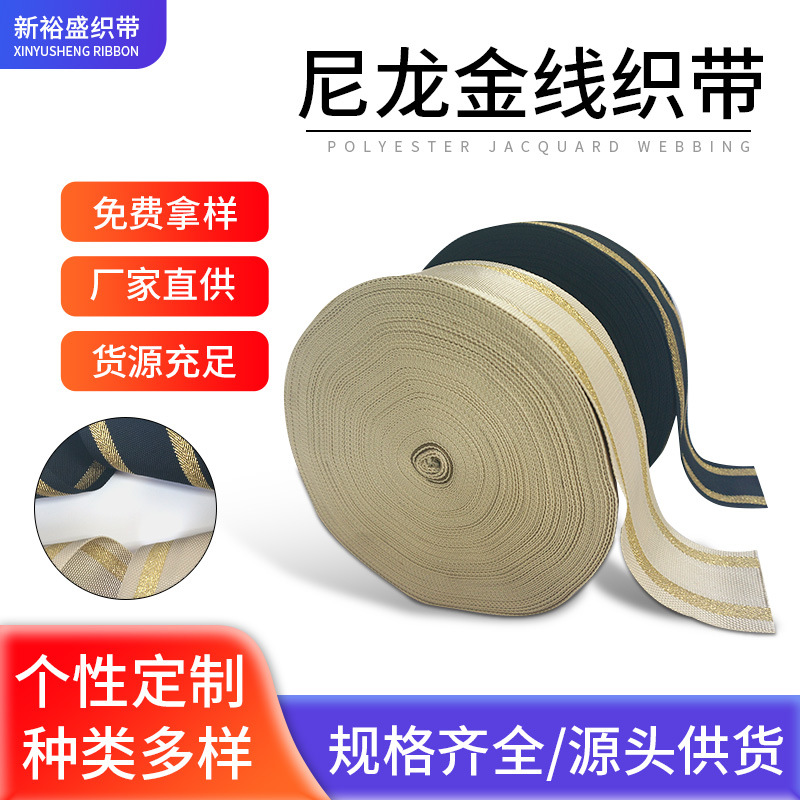现货40mm尼龙间金线织带腰带箱包背带表演服装装饰腰带辅料工厂