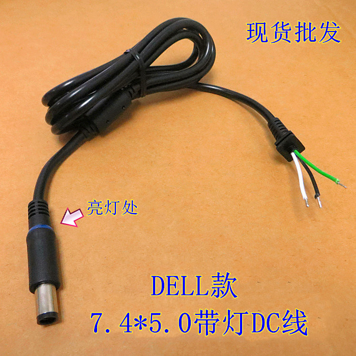 适用于DELL笔记本DC电源线 7.4*5.0圆口带针 带灯 适配器线 1.8米