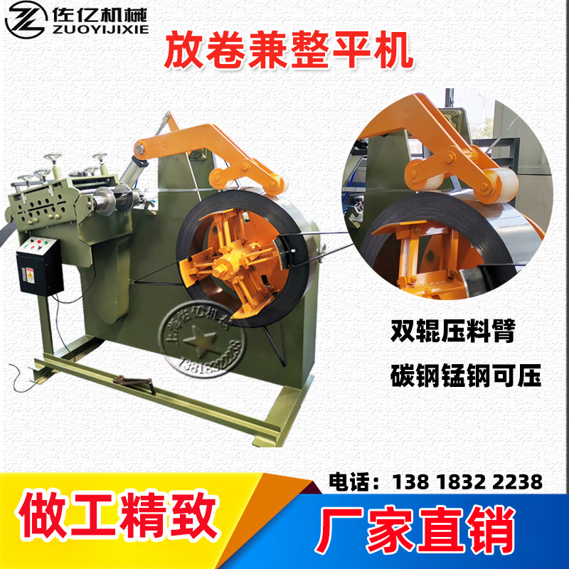 输送带二合一料架整平机材料架整平二合一放料校平机输送机佑亿