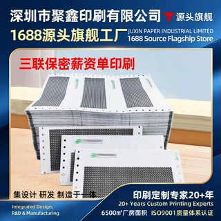 厂家定制三联保密工资单员工工资条保密仿泄密信封薪资单企业专用