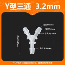 3.2MM����Y����ͨ1/8������ͷˮPP��ӽ�������ˮ�ܽӷ���������