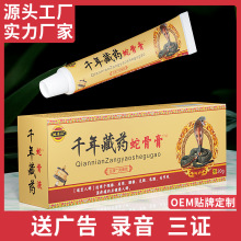 OEM江西源头工厂贴牌来料代加工软膏喷剂膏贴蛇骨膏产品源头