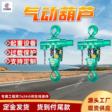 HQ16-(3-16)链条式气动葫芦 安装便捷 使用寿命长链条式气动葫芦
