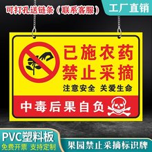 已施禁止采摘警示牌私人种植请勿采摘花园提示牌仅供观赏挂牌已打