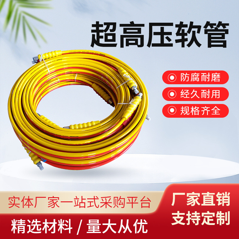 Industrial Grade Ultra-High Pressure Hose with Pressure Resistance of 150Mpa, Special Steel Wire Wrapped Water Jet Cleaning Hose Manufacturer for Excavators