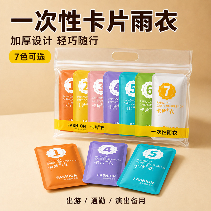 Card-style raincoat, compact and portable, disposable raincoat for adults, suitable for music festivals, travel, outdoor hiking, available in stock, wholesale of multiple items Card-style raincoat, compact and portable, disposable raincoat for adults, suitable for music festivals, travel, outdoor hiking, available in stock, wholesale of multiple items