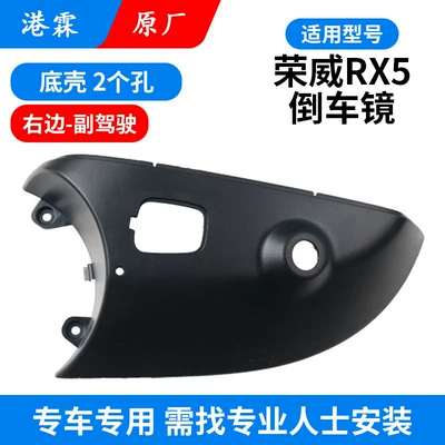Housing, Erx5 Rearview Mirror Housing, Rear mirror/rearview mirror assembly - original-bottom-shell-with-double-holes-passenger-needs-professional-installation