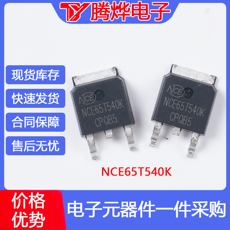 Nce65T540K Mos Field Effect Tube 650V8A Stock Spot Large Quantity and Good Price Nce65T540K Mos Field Effect Tube 650V8A Stock Spot Large Quantity and Good Price