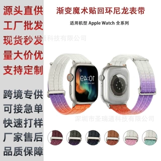 适用AppleWatch苹果iwatch智能尼龙表带Ultra2渐变回环魔术贴表带
