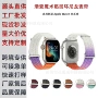 iwatch苹果渐变智能表带