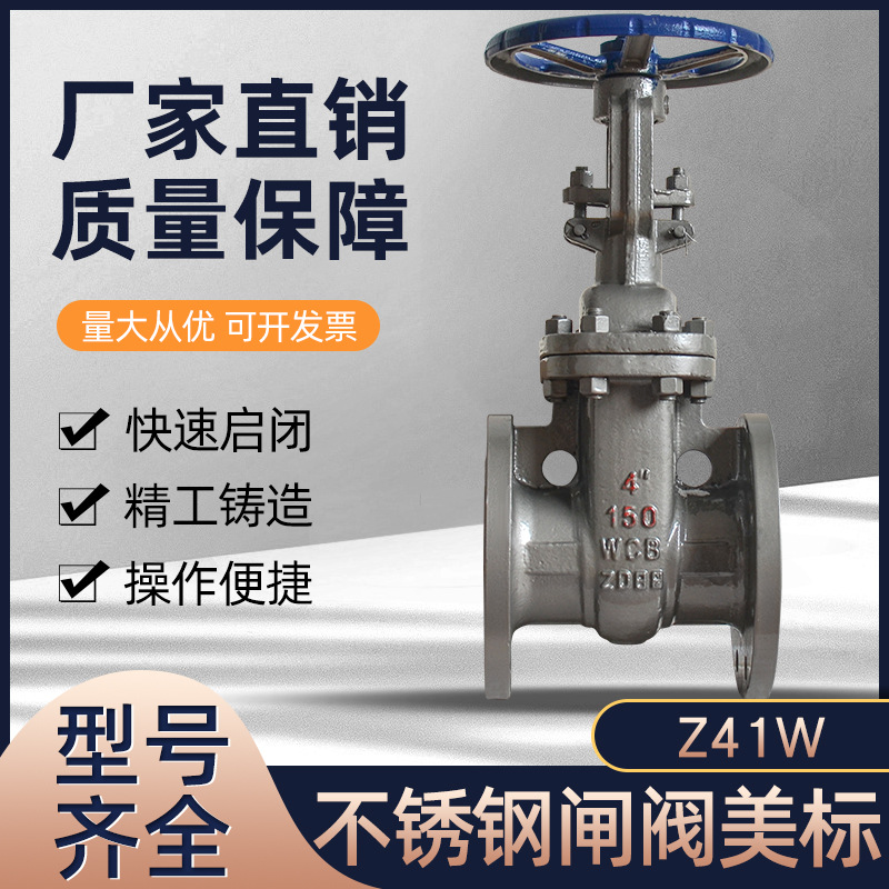 Z41W-150LB 美标304不锈钢法兰闸阀 手动契式闸阀DN40 50 80 100