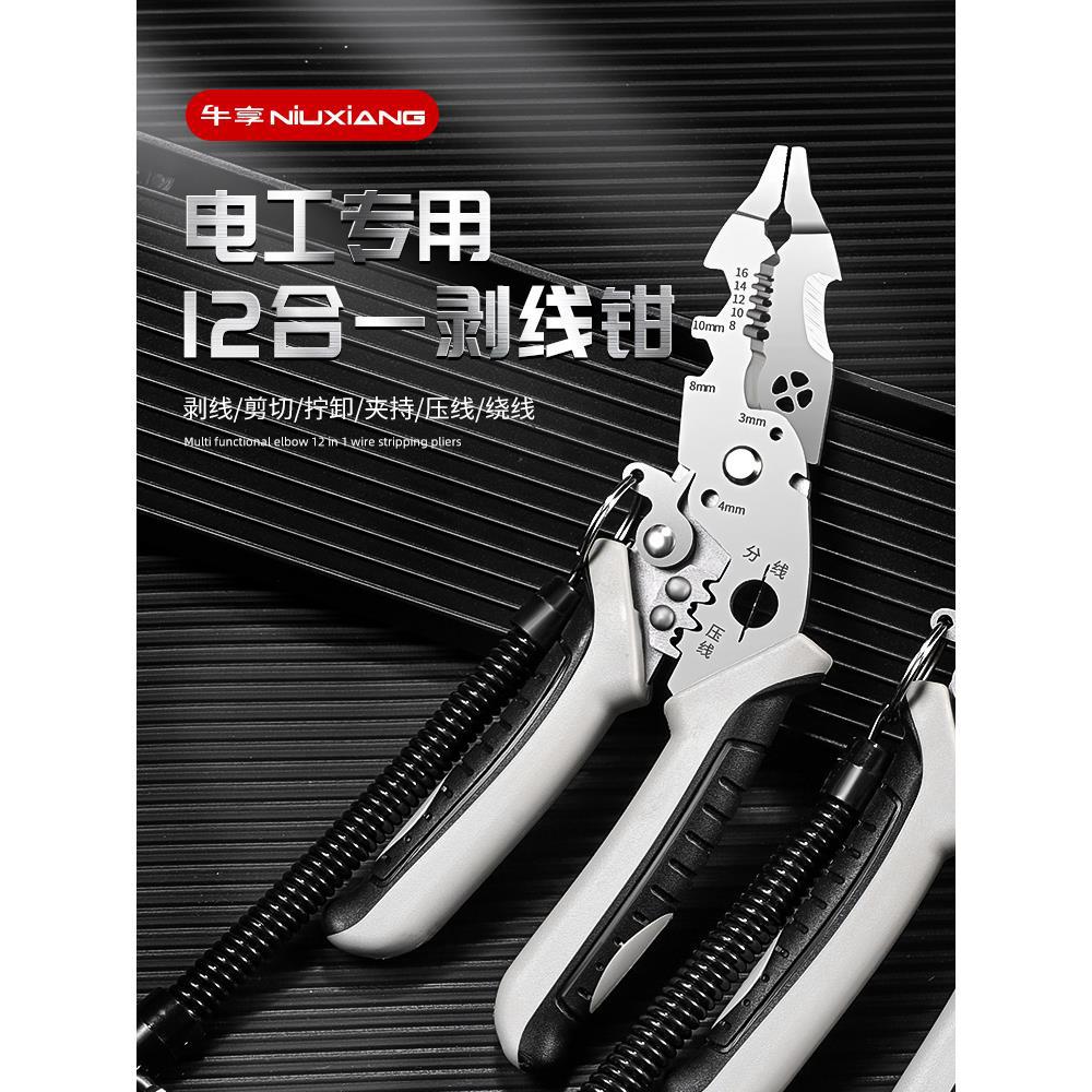新款多功能剥线钳电工专用钳子工具大全弯头拔线剪线钳万用压线钳