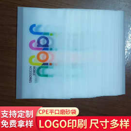 批发cpe平口磨砂袋印刷标塑料袋手机壳电子产品自粘袋现货