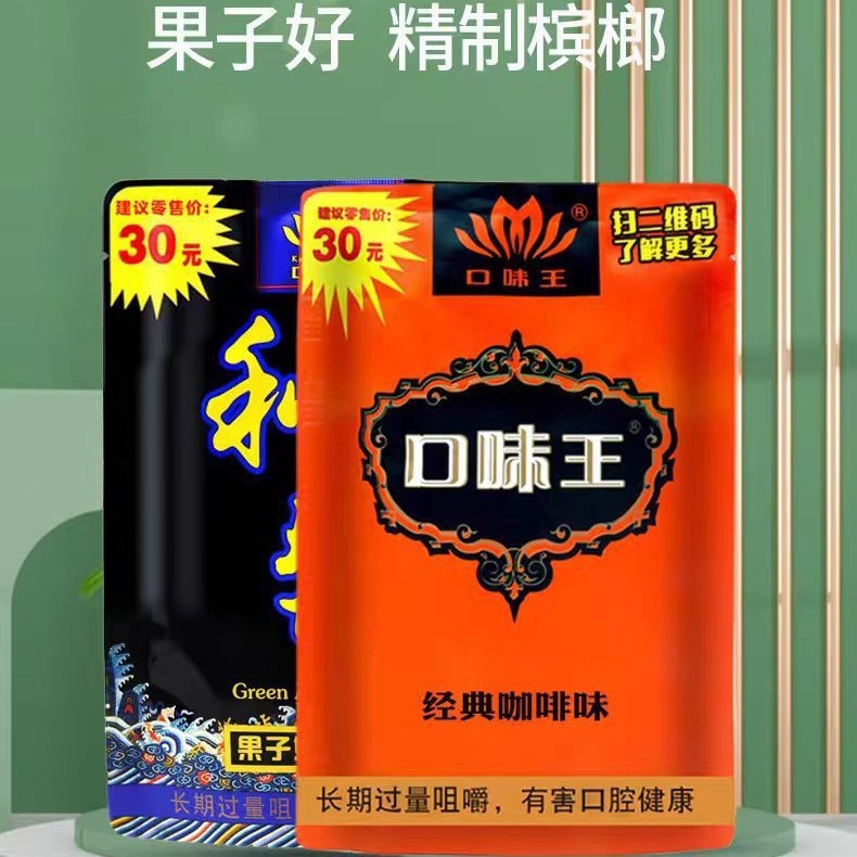 和成天下槟榔口味王30元50元100元零食一件包邮正品扫码中奖|undefined