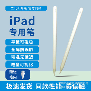 Applepencil Capacitive Pen Is Suitable for Active Tablet Stylus Apple iPad Magnetic Charging Stylus