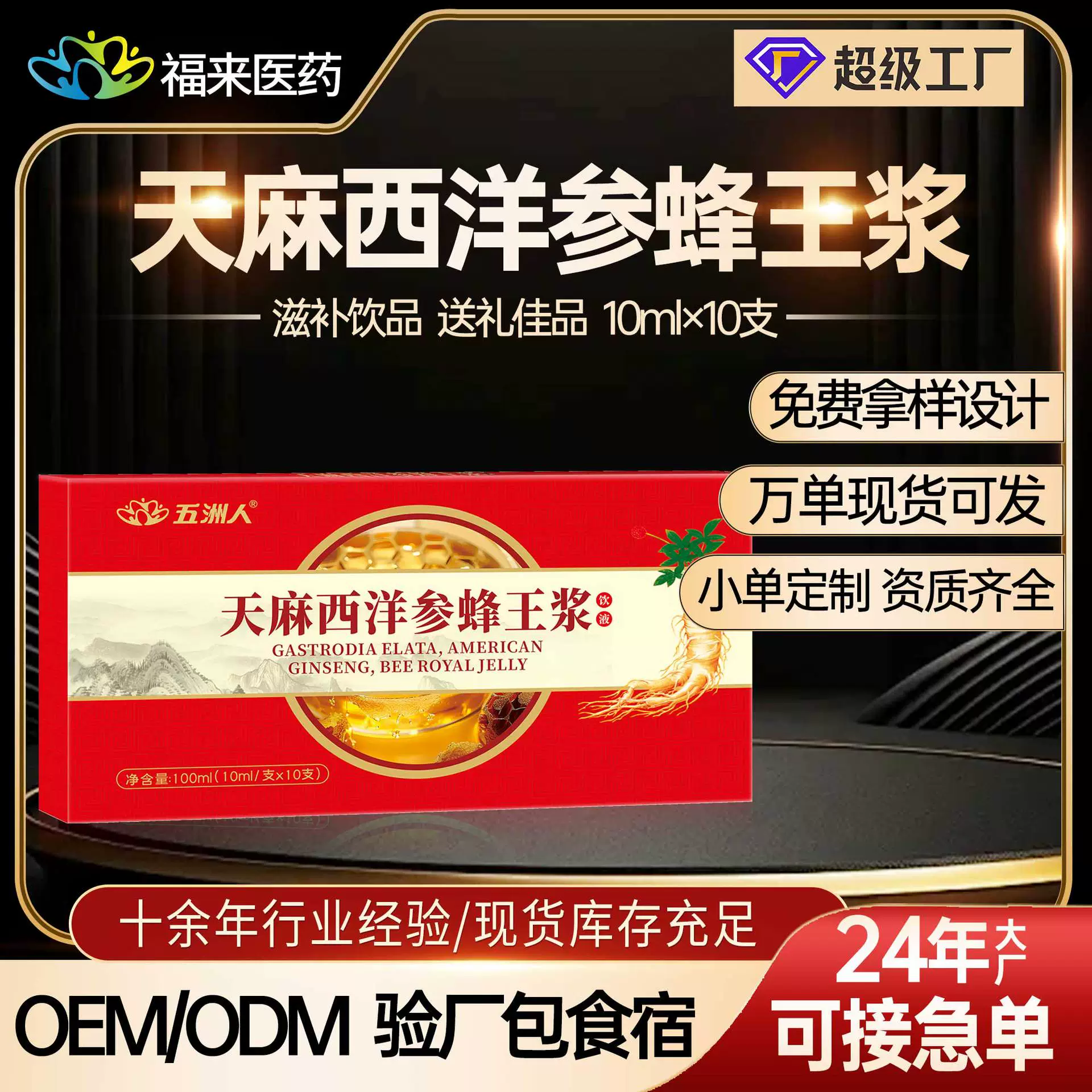 Пятно] Wuzhou люди Gastrodia mastia женьшень пчелиный молочко 10 мл * 10 женьшень напиток большой здоровый продукт питания