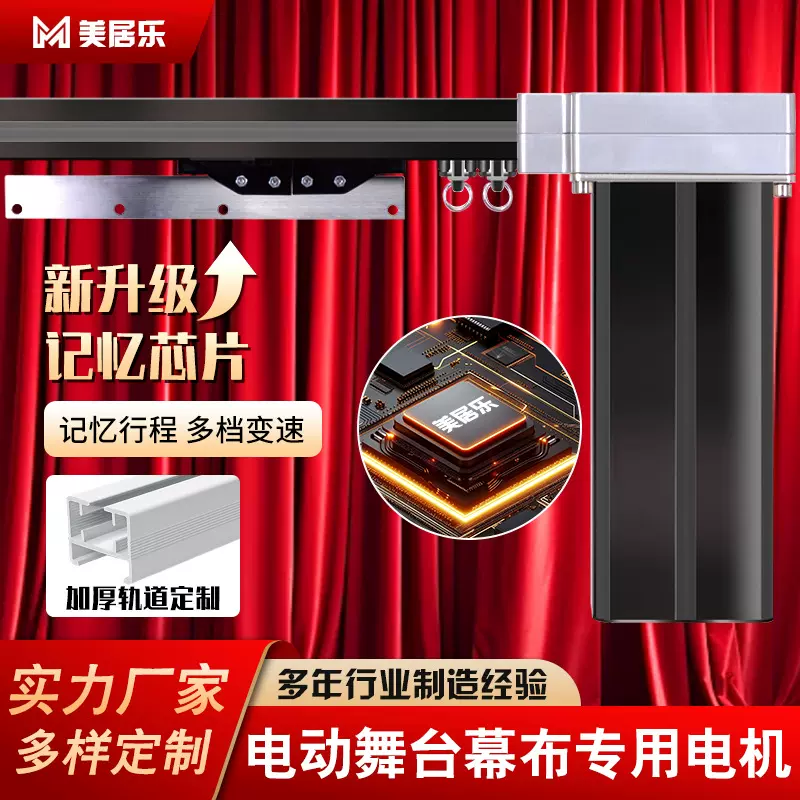 电动对开舞台幕布电机机械智能拉幕机礼堂大幕轨道定制遥控