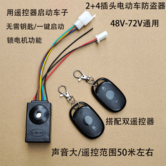 双遥控电动车防盗器48v60v72v电瓶车防盗报警器遥控器启动锁电机