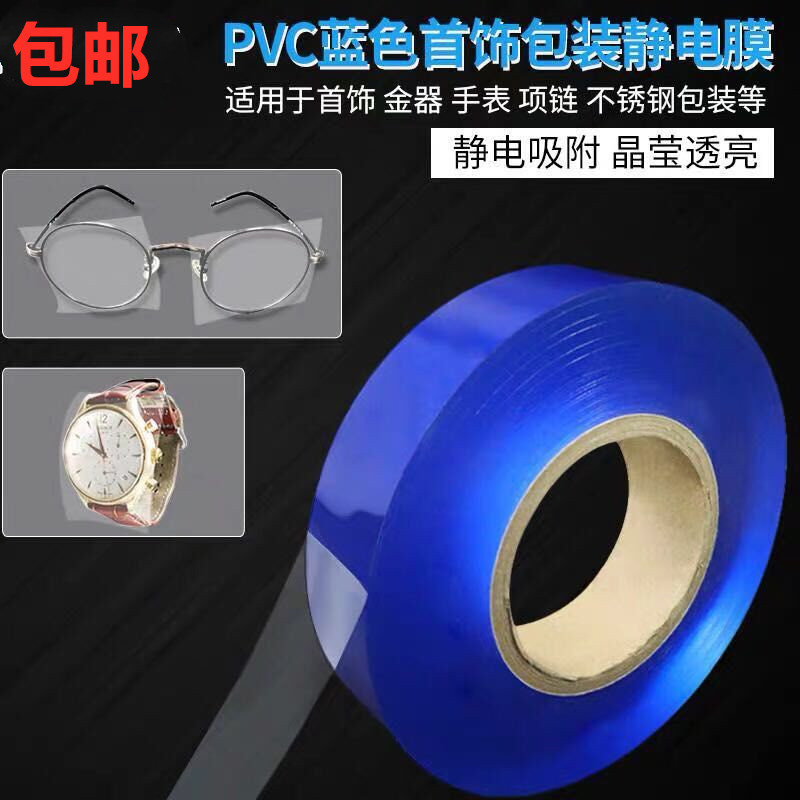 Antigua pulsera patrimonio película protectora PVC película electrostática joyería reloj embalaje película reloj cadena correa de oro película protectora