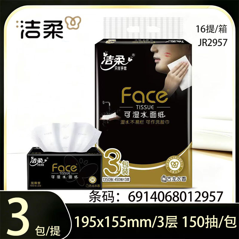 Jierou Tissue Paper Wholesale Black Face Cologne-Scented Tissue Paper 150 Sheets 3 Packs, Strong and Durable, Not Easy to Tear, Family Pack Jierou Tissue Paper Wholesale Black Face Cologne-Scented Tissue Paper 150 Sheets 3 Packs, Strong and Durable, Not Easy to Tear, Family Pack