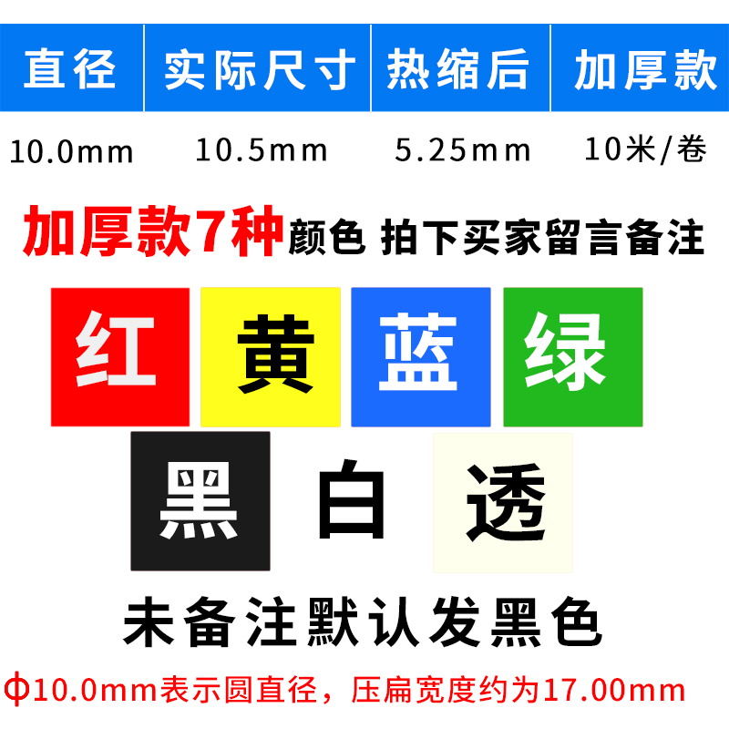 Tubo termorretráctil engrosado Carcasa aislante Carcasa aislante de alambre Carcasa DIY Tubo retráctil 1MM ~ Venta cero de 200MM