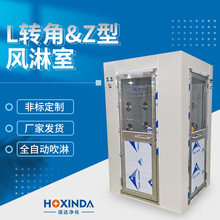 厂家直供L型转角Z型风淋室不锈钢洁净除尘货淋室车间智能风淋间