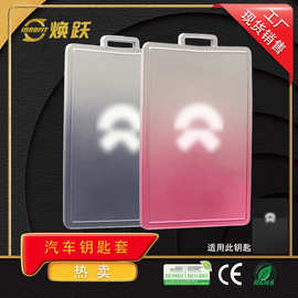 焕跃OEM汽车钥匙套适用蔚来卡片ET5 ET6 ET7 EC6 ES7 ES8现货批发