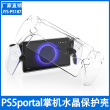 适用PS5 portal掌机水晶透明保护壳PS5串流掌机PC保护壳JYS-P5187