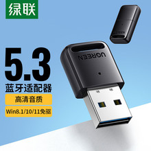 绿联 USB蓝牙适配器5.3发射器 WIN10免驱 蓝牙音频接收器 90225