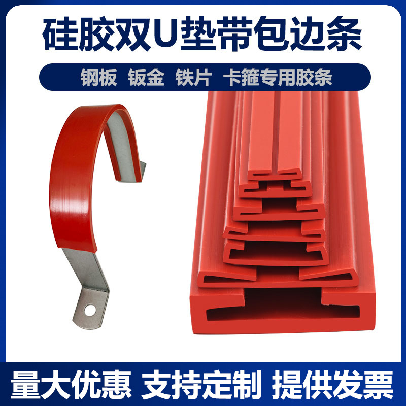 双U型包边条电器机械垫带密封条卡箍橡胶嵌条双U型耐磨护边密封条