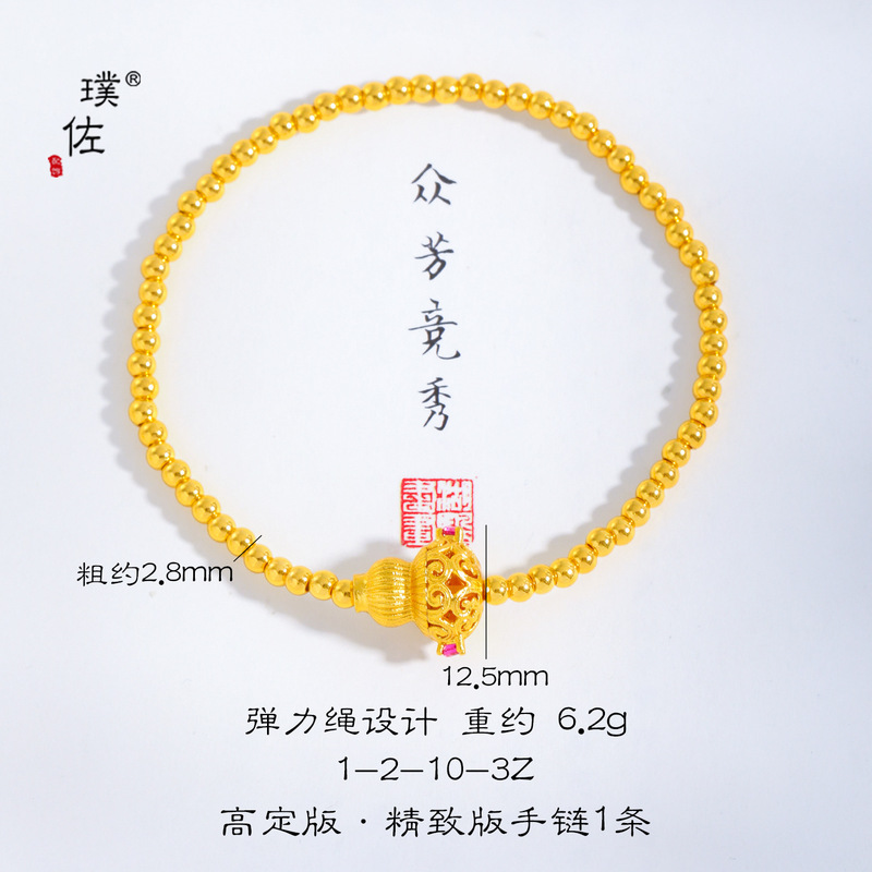 璞佐金店同款古法沙金镂空花丝葫芦转运珠手链手串轻奢高级感手饰|undefined
