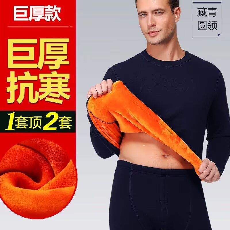 冬季加厚加绒280g黄金绒圆领套装男2025新款保暖防寒秋衣秋裤套装