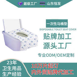 一次性马桶垫坐垫独立包装全覆盖免揭旅行酒店便携印花款OEM贴牌