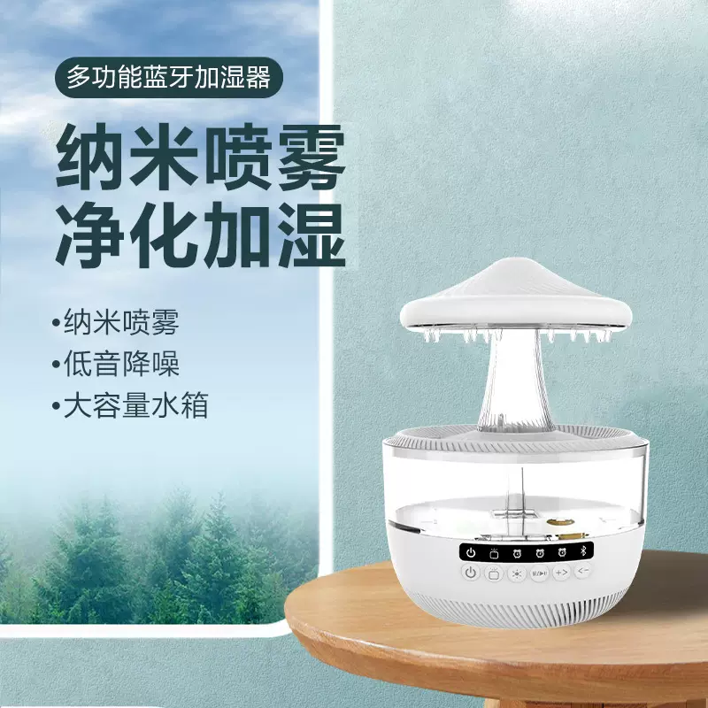 蓝牙音响白噪音云雨加湿器超声波雨云加湿七彩蘑菇云朵音箱加湿器