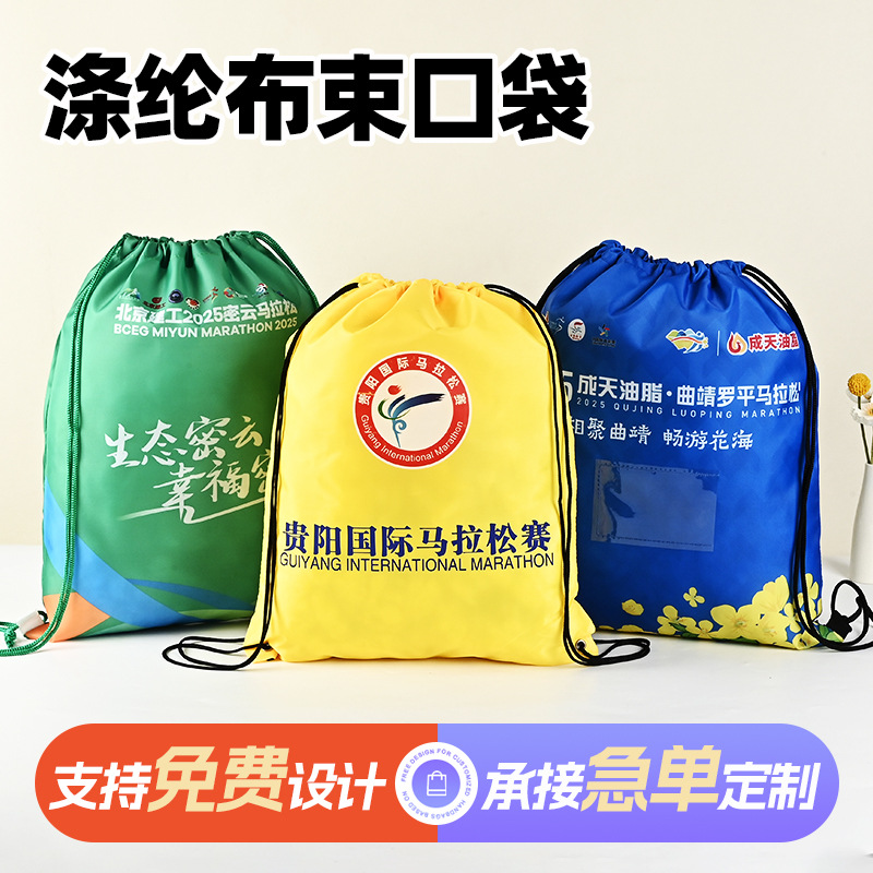 跨境涤纶布束口袋定制马拉松赛事包来图定制抽绳包加厚通用足球包