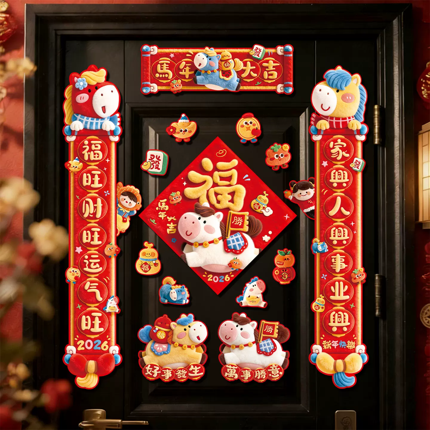 马年9D立体磁吸对联过新年装饰2026新款布置春联春节入户福字门贴