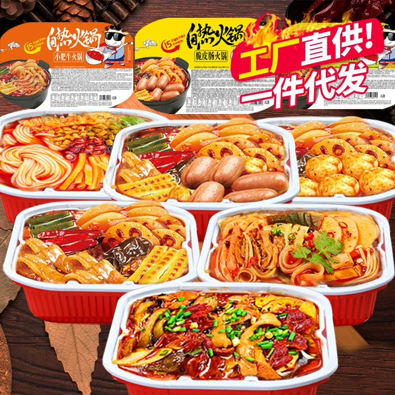 Чунцин самонагревающийся горячий горшок рисовый горшок Удобная еда быстрого приготовления ленивый острый самоприготовление маленький горячий горшок самообслуживания оптом