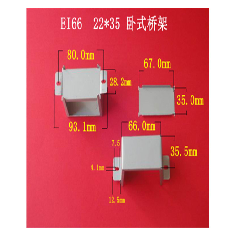 现货大量供应低频EI 66  22*35卧式变压器桥架 包壳  夹框   夹铁