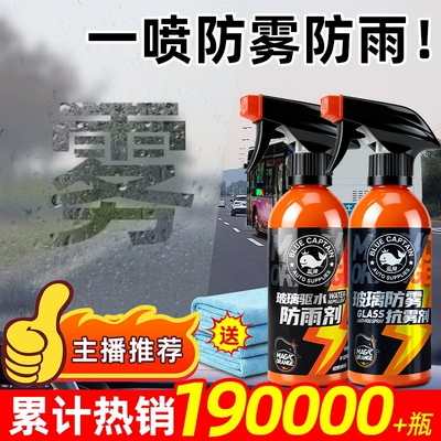 Car Glass Anti-Fog Spray Long-Lasting Anti-Rain Spray for Windshield and Rearview Mirrors, Anti-Fog Spray for Car Windows (Automotive glass defogging agent) - rainproof-anti-fograinproof-agent-anti-fog-agent-free-wipes-anchor-recommended